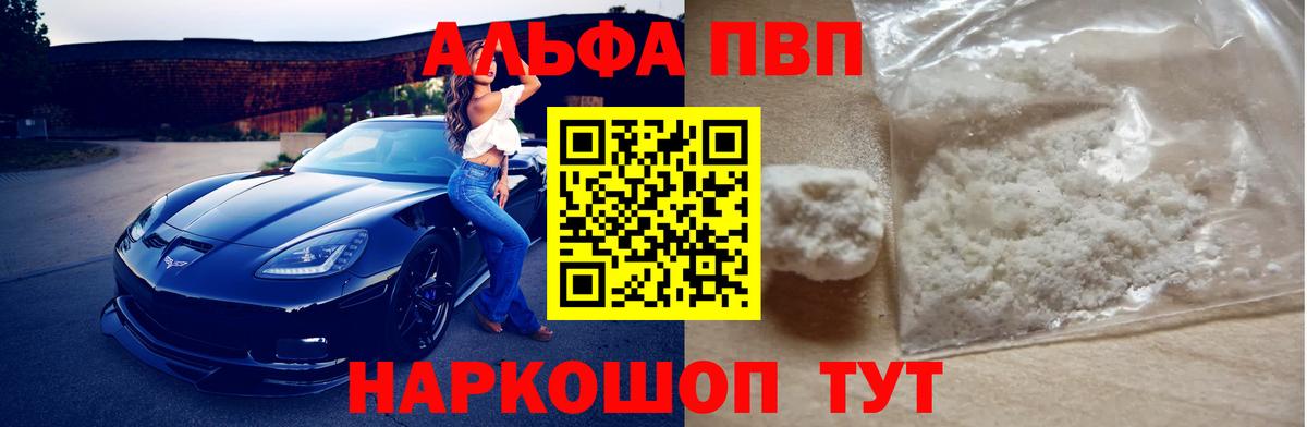 Альфа ПВП  Alfa_PVP Crystall  Вход с VPN  A PVP Crystall  Alfa_PVP VHQ  Звенигород 