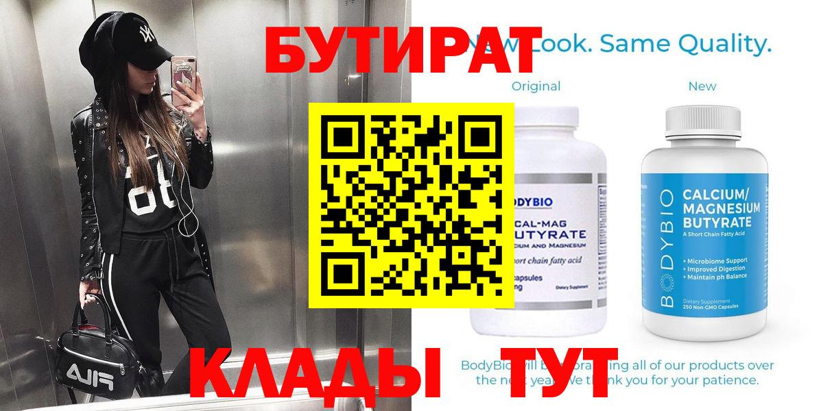 БУТИРАТ бутик  Бутират  Звенигород  Вход с VPN 