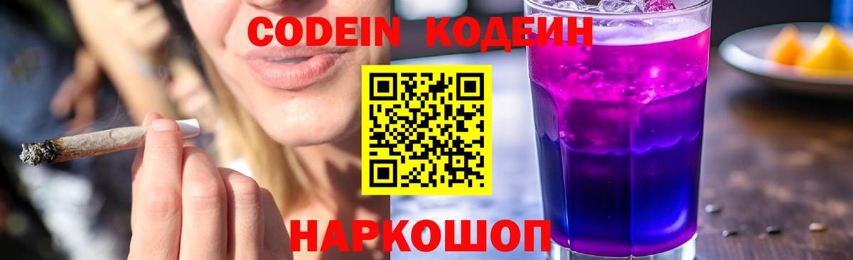 Звенигород  Кодеин напиток Lean (лин)  Вход с VPN 