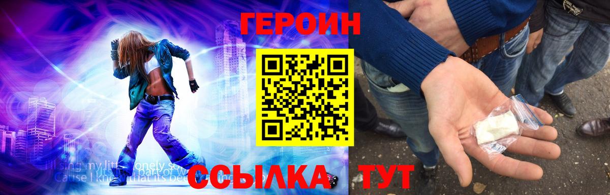 ГЕРОИН VHQ  Вход с VPN  ГЕРОИН  Звенигород 