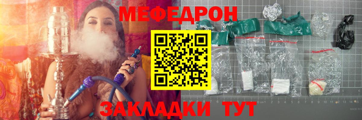 МЯУ-МЯУ  Вход с VPN  МЕФ кристаллы  Звенигород  МЕФ mephedrone 