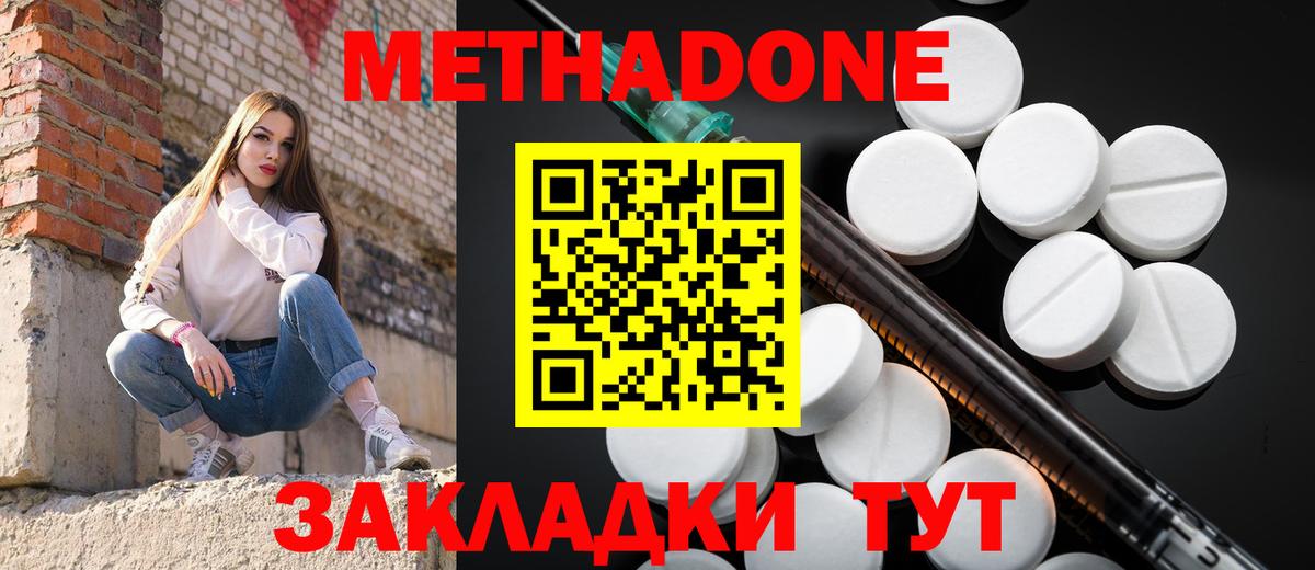 Метадон мёд Звенигород