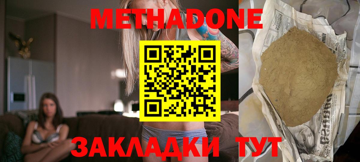KRAKEN сайт  Метадон белоснежный  Вход с VPN  Звенигород  МЕТАДОН кристалл 